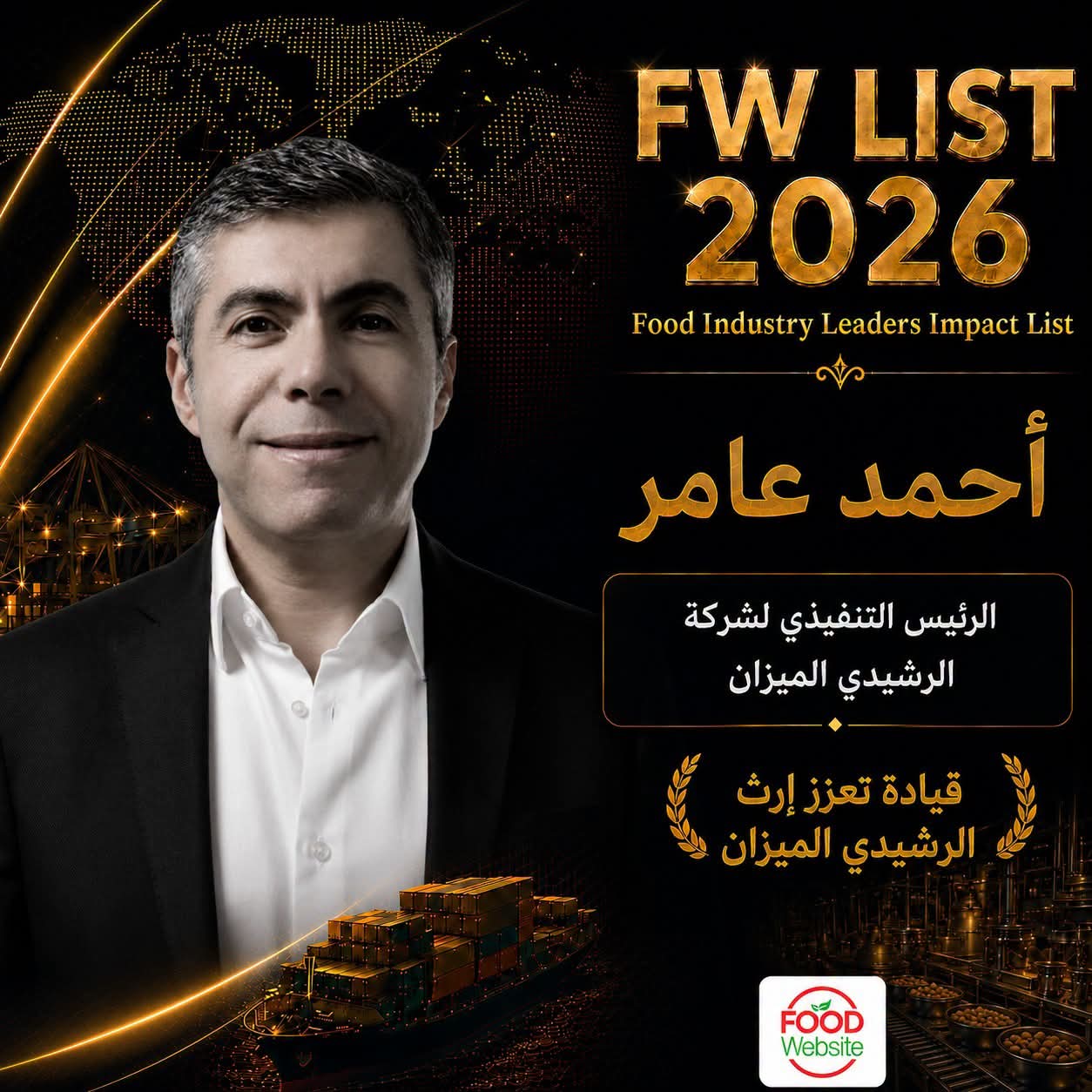 اختيار أحمد عامر في قائمة Food Industry Leaders Impact List – FW LIST 2026