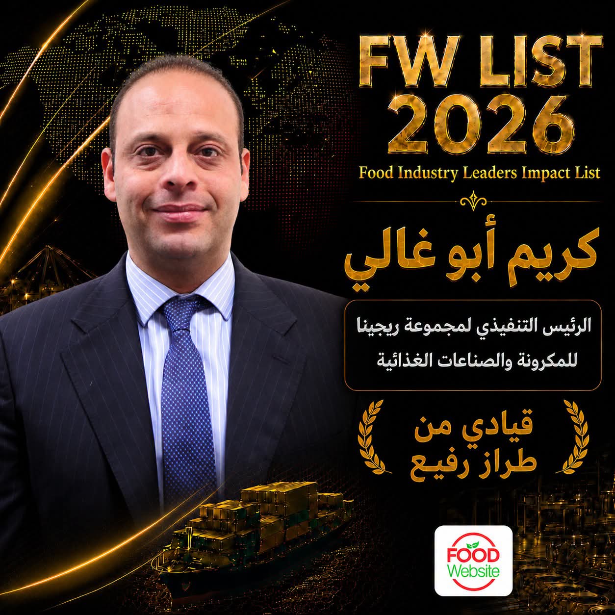 اختيار كريم أبو غالي في قائمة Food Industry Leaders Impact List – FW LIST 2026