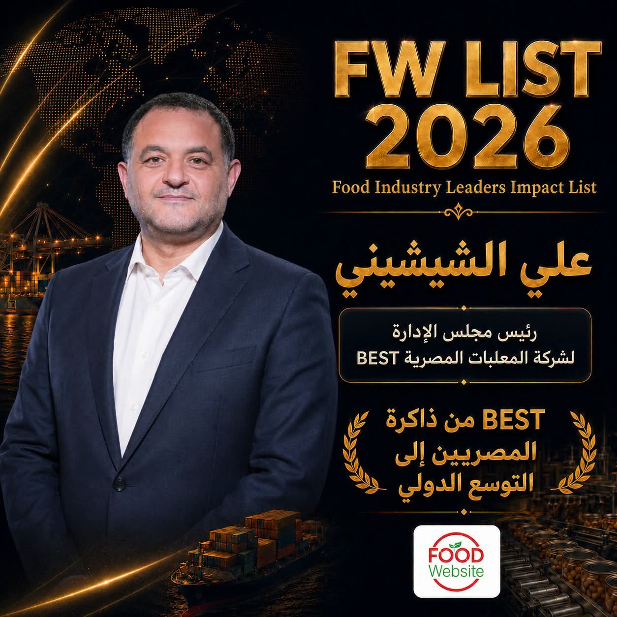 اختيار علي الشيشيني في قائمة Food Industry Leaders Impact List – FW LIST 2026