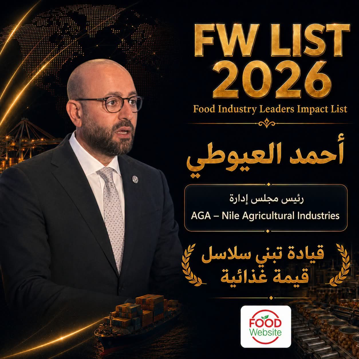 اختيار أحمد العيوطي في قائمة Food Industry Leaders Impact List – FW LIST 2026